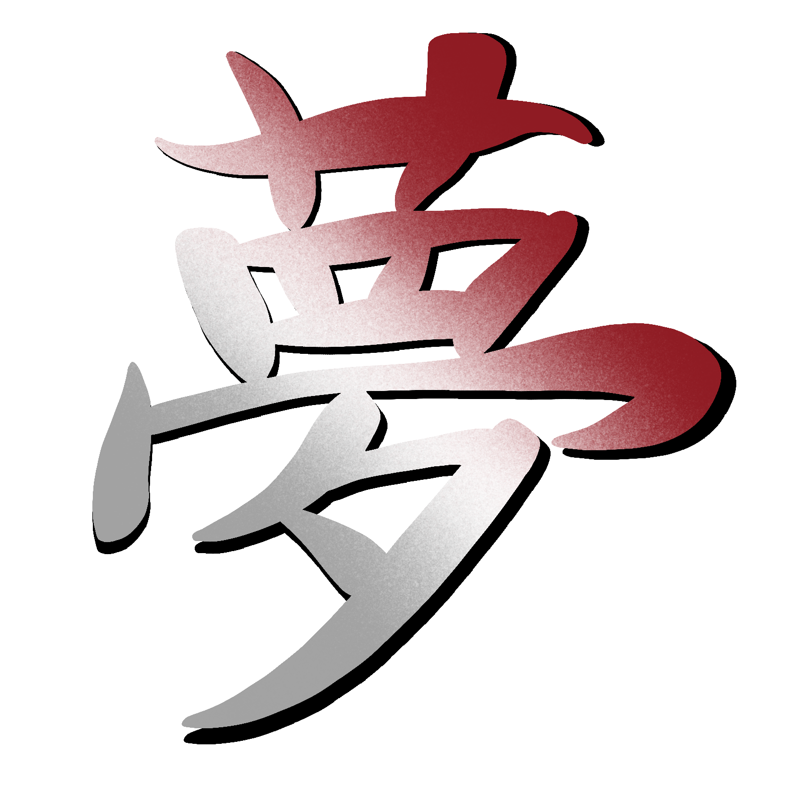 logo Yume ropes représentant le signe REVE en japonais transcrit "YUME" en alphabet romain